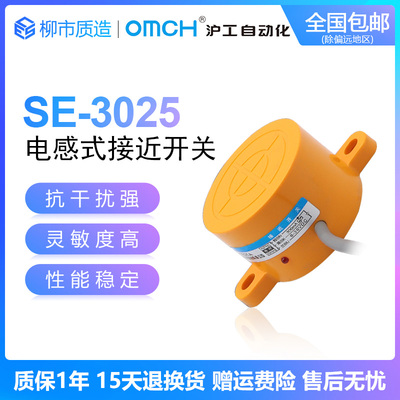 沪工自动化OMCH电感式接近开关SE-3025A B C AL扁型传感器直流24