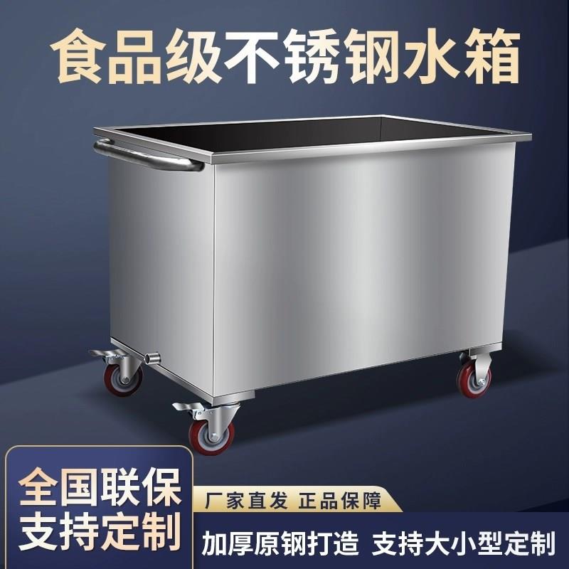 解冻发酵池移动水箱方形304不锈钢储物箱卤煮桶手推车工业移动式
