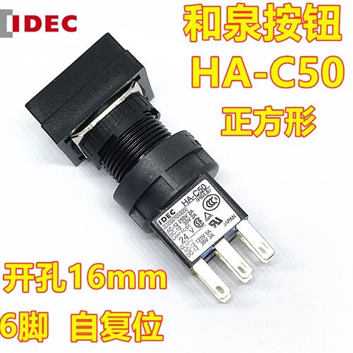 IDEC和泉HA-C50 C10 C20 AH2L-M1C54G斗山机床面板启动按钮开关RY