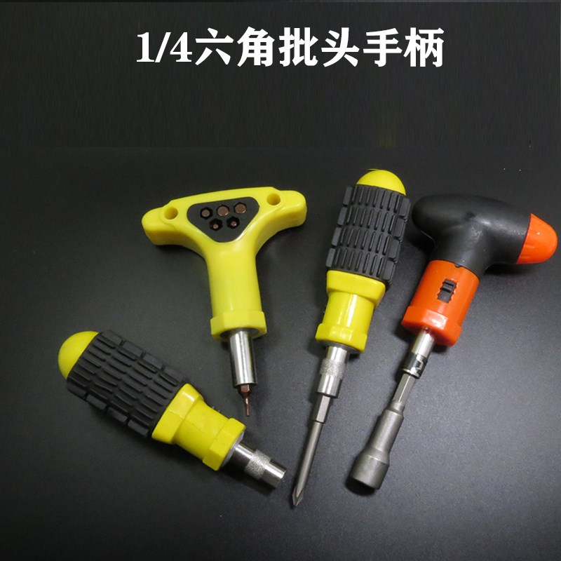 1/4 迷你柄可换批头批嘴套筒螺丝批手柄两用螺丝刀起子把手6.35mm