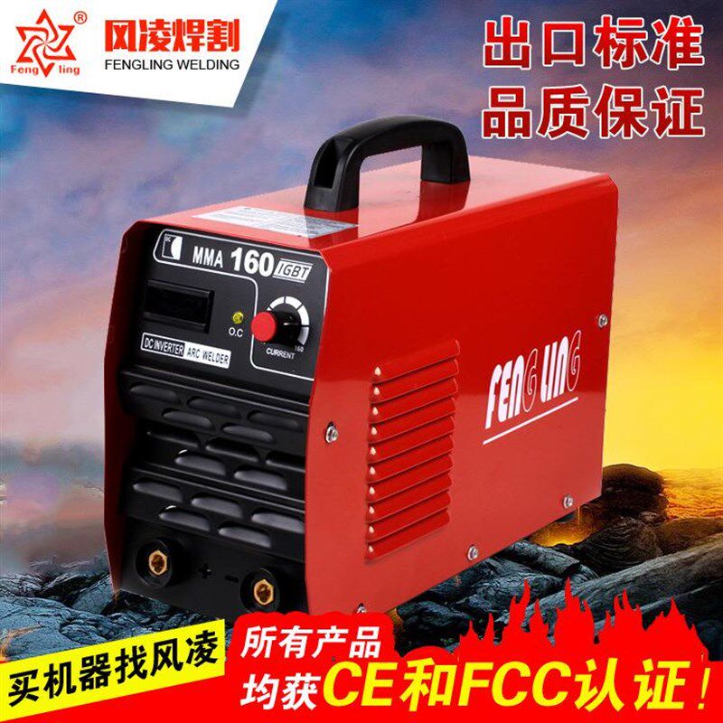焊机 逆变直流电弧焊机 110/220家用小型便携式电焊机160