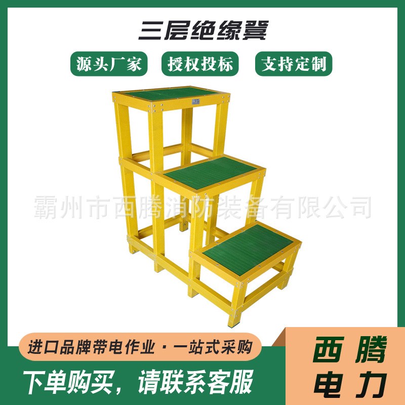 玻璃钢电工登高凳电力施工三层绝缘凳带电作业多层高低平台