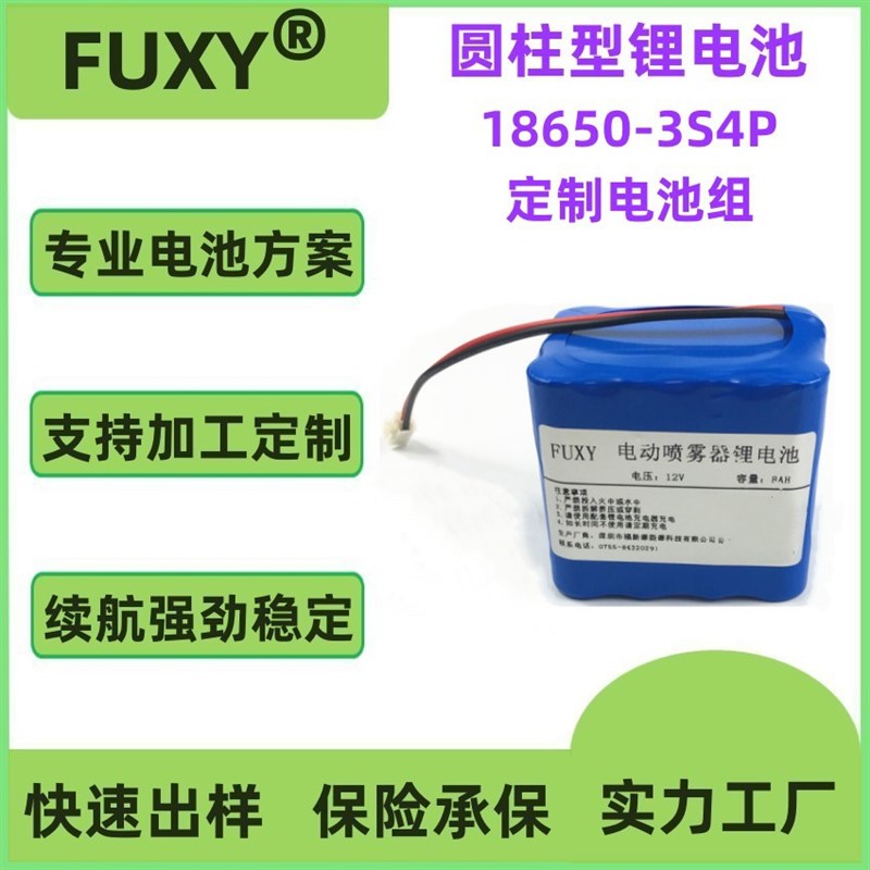 供应消防应急灯 喷雾器电池  3串 18650 18500电池 11.1V 12V 8Ah