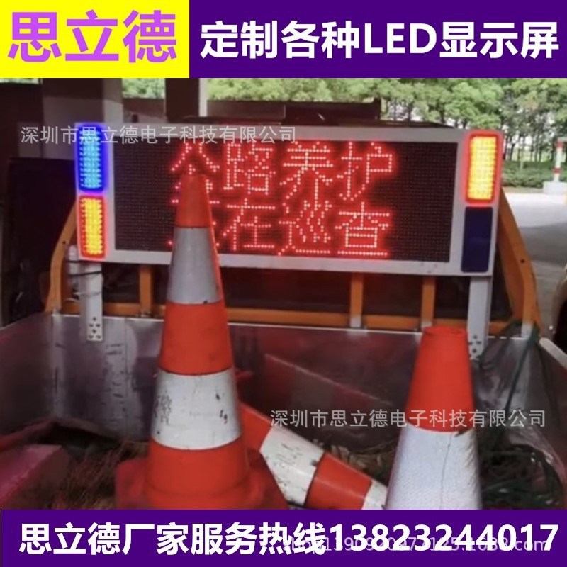 路桥养护车载箭头24V皮卡施工车LED情报滚动屏高速养护LED显示屏