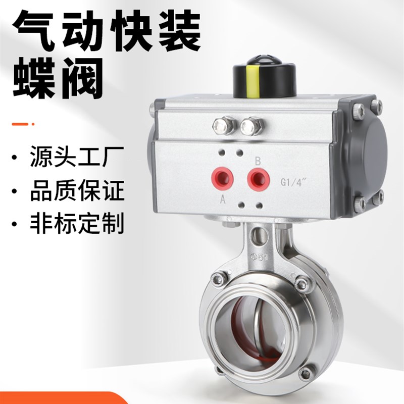 双作用气动快装蝶阀不锈钢卫生级卡盘卡箍式快开气动蝶形阀门