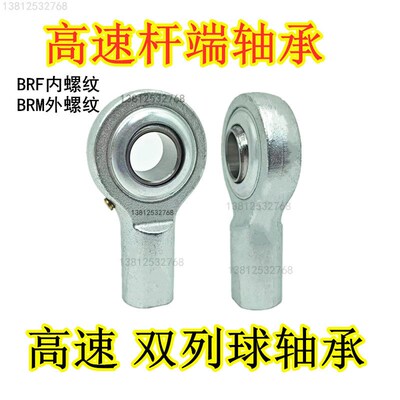 高速杆端关节轴承双球高负荷BFR12内螺纹正牙标准RF15重型重载