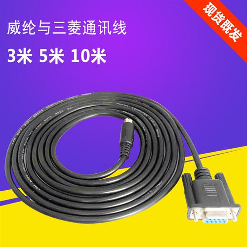 TK-FX 3-10米 TK6070IP/IK/IH/IQ/IE/威纶与三凌PLC连接线