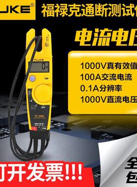 FLUKE福禄克非接触钳形表T6/T5-600/1000pro开口钳型高精度电流表