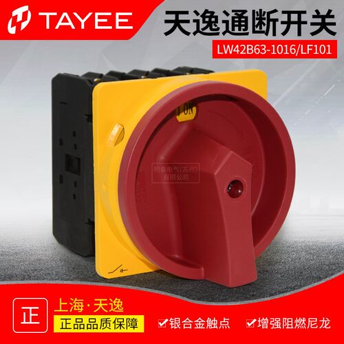 上海天逸TAYEE 凸轮开关LW42B63-1016 转换开关63A 三极