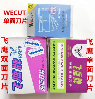 飞鹰牌双面单面刀片上海吉列碳钢修脚刀片手机爆屏清洁刀片