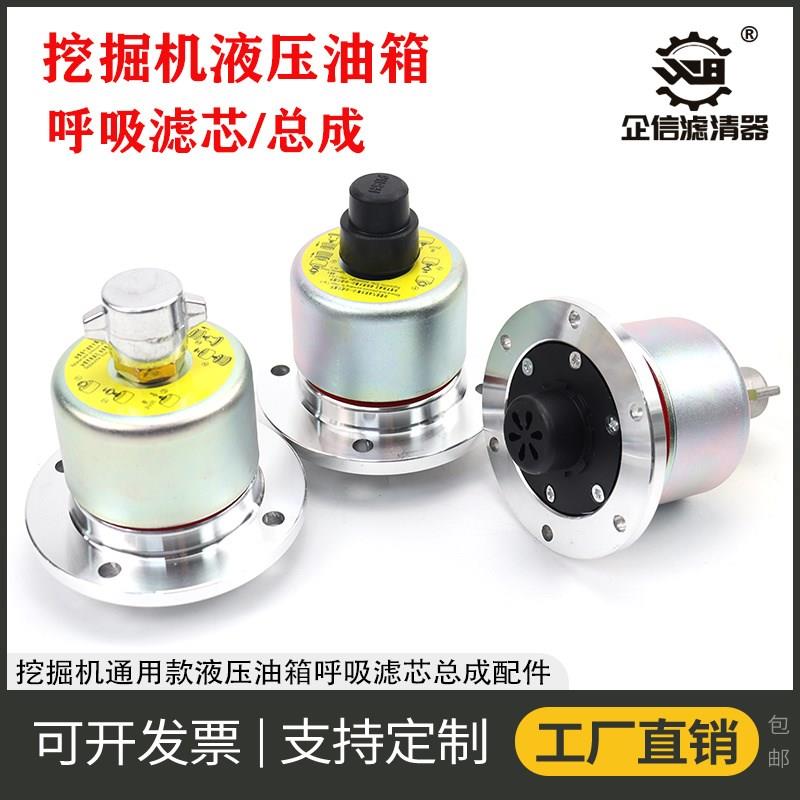 挖掘机柳工9055 906 907 908 920 922 925液压油箱盖呼吸滤排气阀