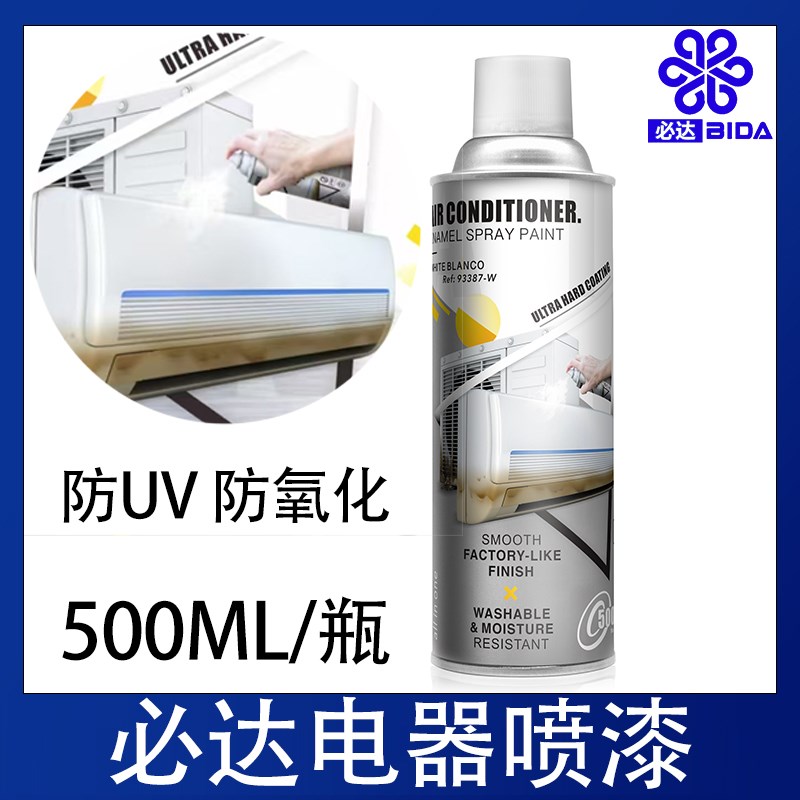 必达塑料除黄剂空调发黄去黄翻新家电外壳美白清洗剂清洁漂白黄剂