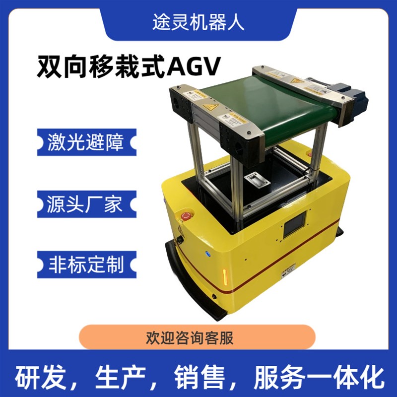 东莞AGV工业机器人/智能搬运小车/物流机器人/仓储机器人/运输AGV