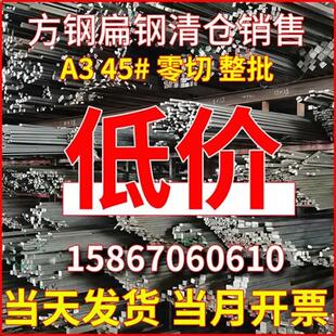冷拉方钢扁钢 45号# A3 Q235冷拨平键型材扁铁条钢条棒实心六角钢