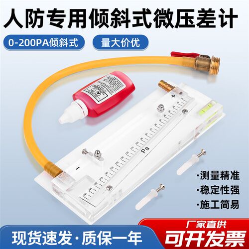 人防专用倾斜式红油微压计DP-200负压表通风测压装置工程微压差表