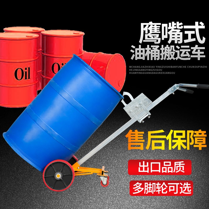 5IJO手动液压油桶搬运车鹰嘴手推车塑料圆桶夹叉车铁桶拖车油桶小