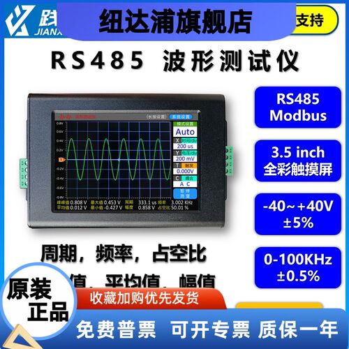 RS485波形测试仪/信号频率占空比测试仪示波器/Modbus