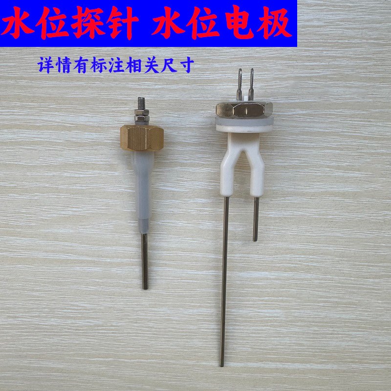 节能饮水机水位探针防干烧电极步进式开水器硅胶电极水位双针配件