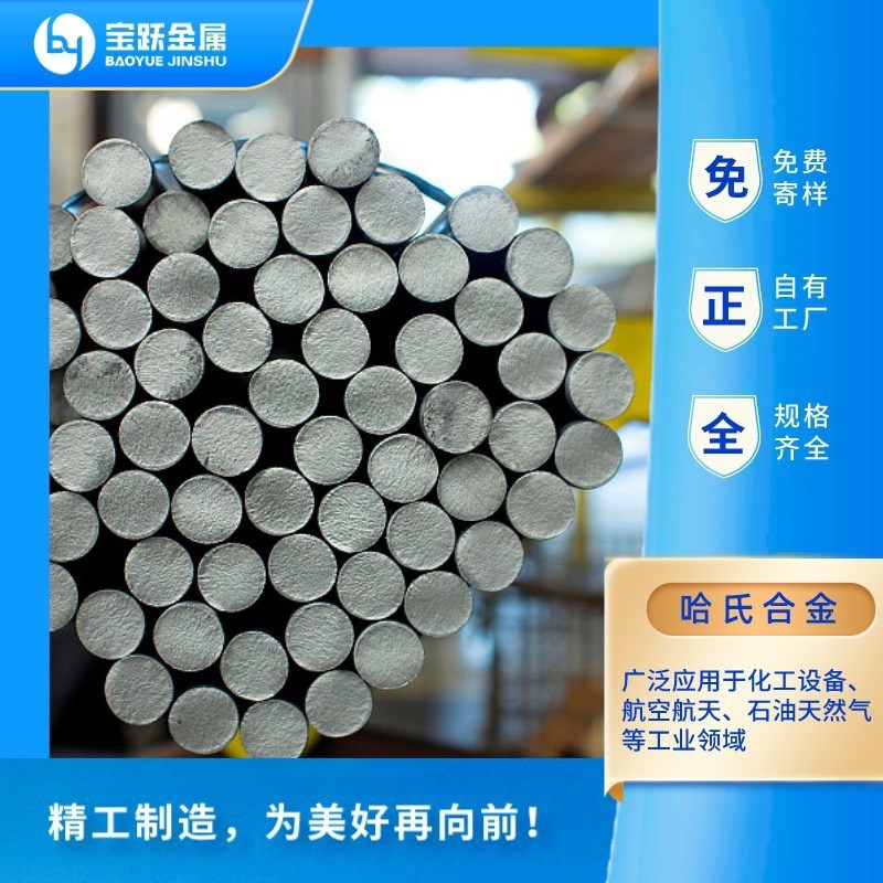 钢铁厂家直销C276承接工程单N10276镍基合金棒高品质轧棒不锈钢棒
