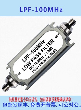 LC无源低通滤波器LPF100MHz,105M,110M,120M,130M,140M,145M