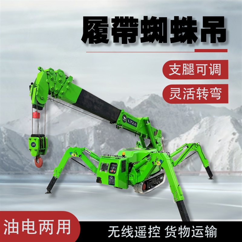 蜘蛛吊小型吊车可进电梯作业小型室内起重吊机遥控微型履带蜘蛛吊