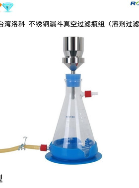 Rocker洛科VF2/VF3/VF5/VF6型真空抽滤过滤瓶组合溶剂过滤器