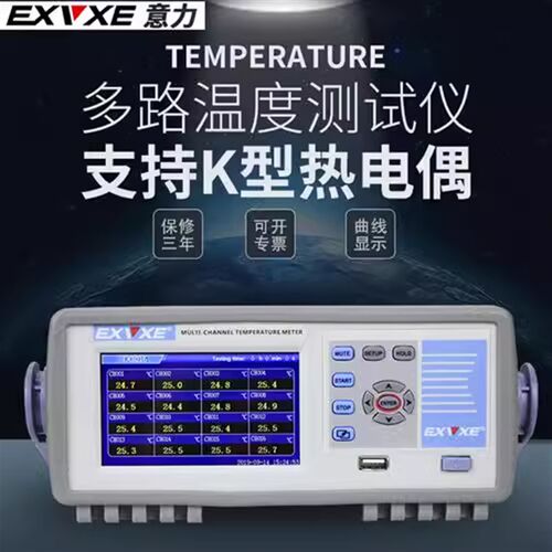 意力EX3008多路温度测试仪8路巡检仪温度记录仪16通道曲线/柱形图