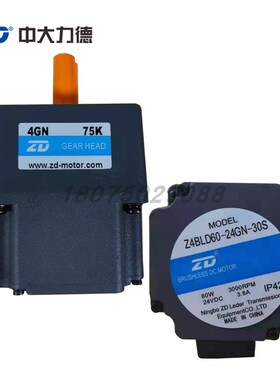 ZD中大直流无刷电机马达60W 24V3000S转Z4BLD60-24GN-30S/4GN75K