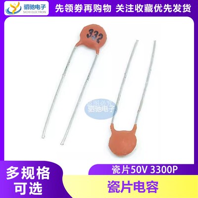 瓷片电容 50V332P 50V3300PF 0.0033UF 332PF 3.3NF(100只)