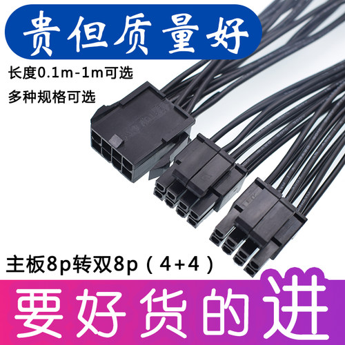 主板电源CPU8p供电转接1分2一分二8pin分4+4电脑主机转接线连接线