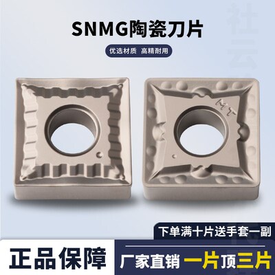 数控金属陶瓷刀片SNMG120404-MT/120408-MT四方型高光洁度刀粒