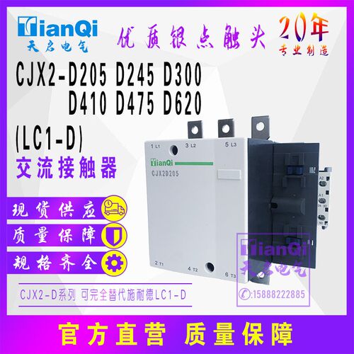 CJX2-D205交流接触器 D245 D300 D410 D475 D620  LC1  CJX4 天启