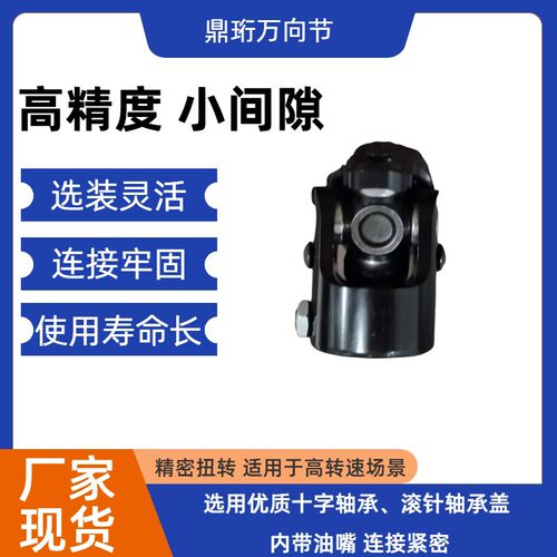 厂家直销风炮万向接头连轴器精密十字轴万向节滚针轴承联轴器鼎珩