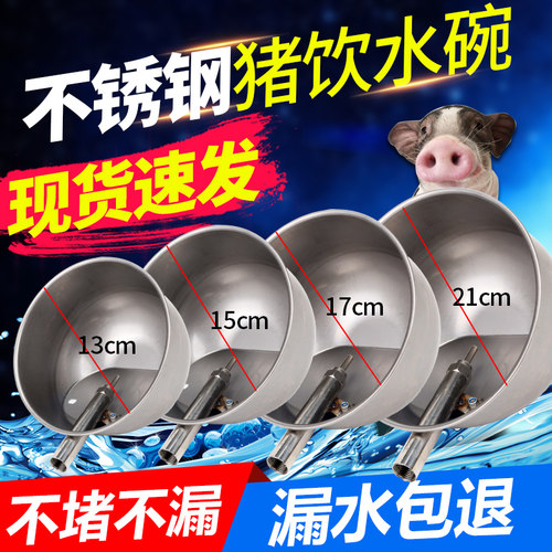 不锈钢猪用饮水碗仔猪饮水槽自动饮水器水嘴喝水碗式养猪设备用品