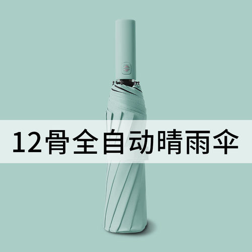 全自动雨伞三折12骨折叠伞黑胶遮阳防晒晴雨伞广告伞雨具