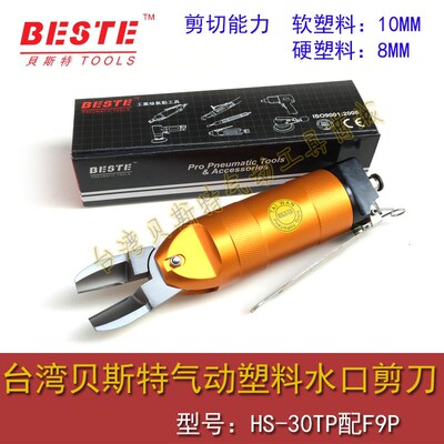 气动剪刀水口软硬塑料气剪强力斜口HS-30T配快取FD9P气剪树脂剪刀