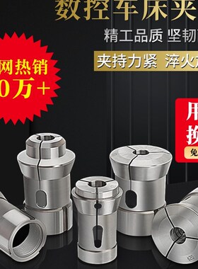高精CNC数控车床夹头25/28 36型42#35 46机筒夹640弹簧钢嗦咀定做