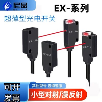 光电开关传感器超薄型EX-11EA/EB/14A/14B/13A/13B/19AB EAD全新