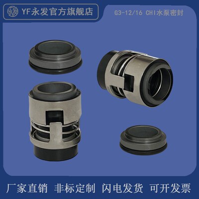 机械密封件G3-16格兰富CHI-8/12水泵密封96409265氟胶碳化硅/高温