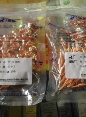 等离子切割配件黑狼温州40A电极电嘴PT31割嘴镐丝铪丝分流器保护