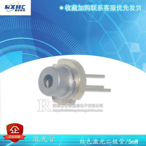 激光头激光二级管650nm红色/5mW功率/Laser Diode/红光LD光源模组
