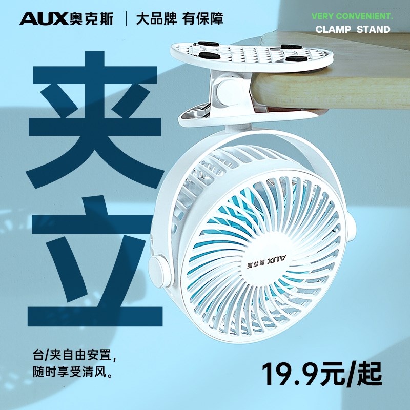 奥克斯小风扇学生宿舍家用夏天床上随身可充电便携式小型夹扇电脑