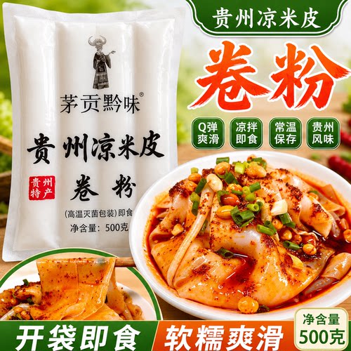 贵州特产凉米皮袋装即食Q弹