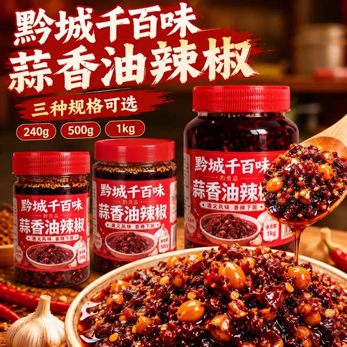 黔城千百味贵州中辣油辣椒500g
