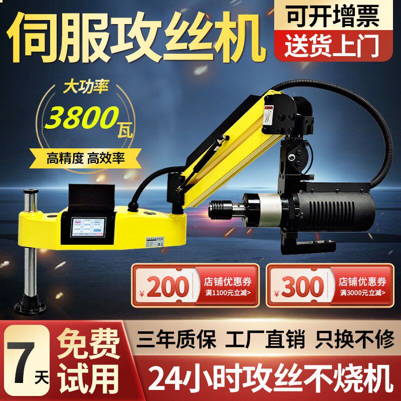 3800瓦伺服电动攻丝机全自动攻丝机/攻牙机