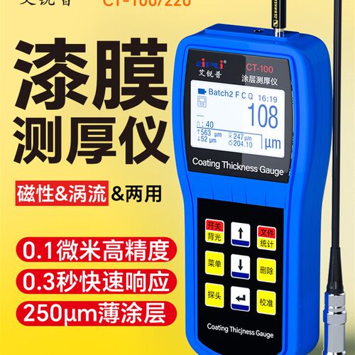 艾锐普漆膜测厚仪高精度数显油漆厚度膜厚测量仪镀锌层涂层测厚仪
