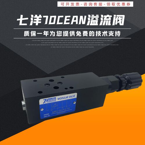 台湾七洋7OCEAN叠加式溢流阀 MRV-02-P-1/3/4-10/B MRV-03-P-2-10
