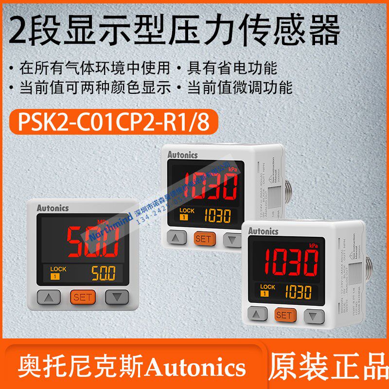 奥托尼克斯压力传感器2段显示型PSK2-C01CP2 C01CNV C1CN2-R1/8