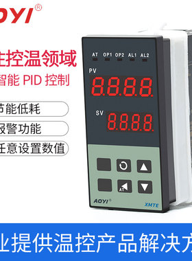XMTE-2000数显智能温度调节仪电子温控表温控器开关可调温度220v