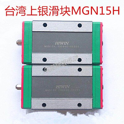 现货供应hiwin上银台湾微型加长滑块mgn15hmgn15cmgn12cmgn9c
